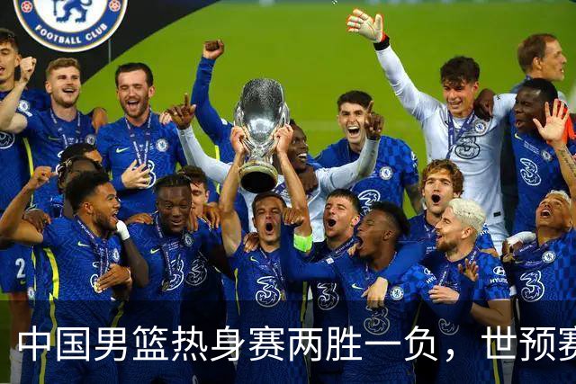 中国男篮热身赛两胜一负，世预赛九人主力阵容可能已定，庞峥麟有望入选