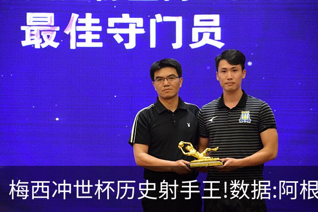 梅西冲世杯历史射手王!数据:阿根廷连胜锁出线